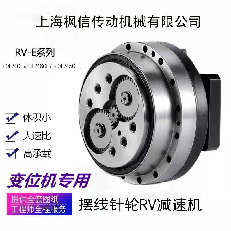 精密RV減速機20E 40E 80E 110E工業機器人機械手關節翻轉架變位機