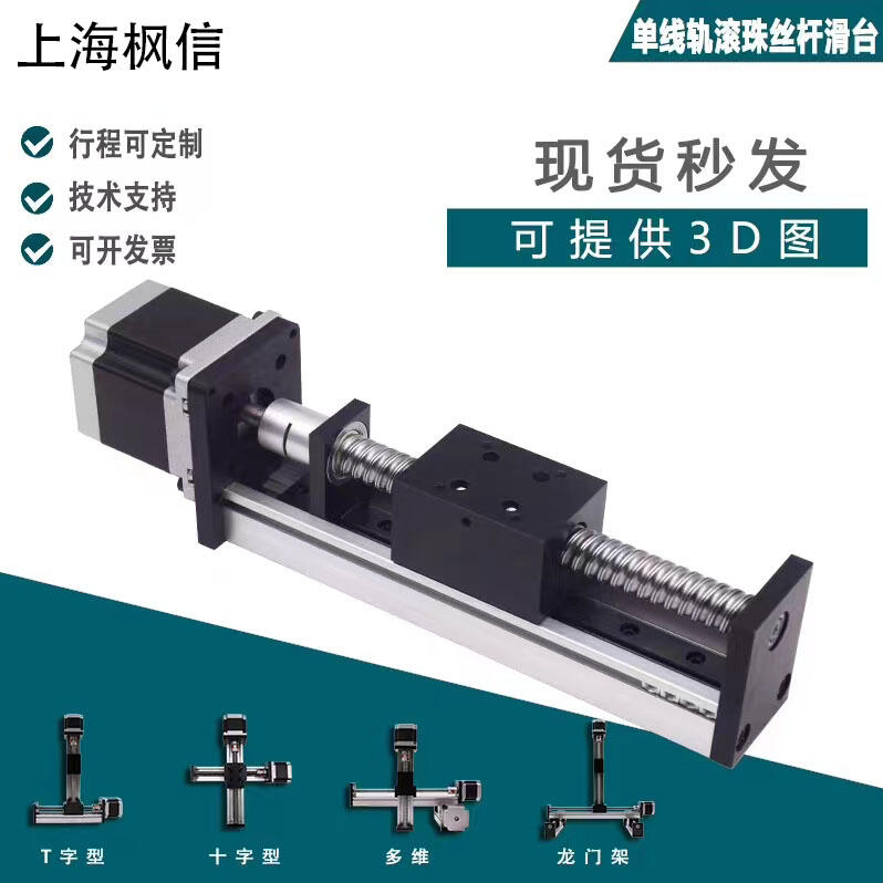 仁遠(yuǎn)滾珠絲桿滑臺(tái)精密步進(jìn)十字電機(jī)移動(dòng)數(shù)控直線導(dǎo)軌線性滑臺(tái)模組